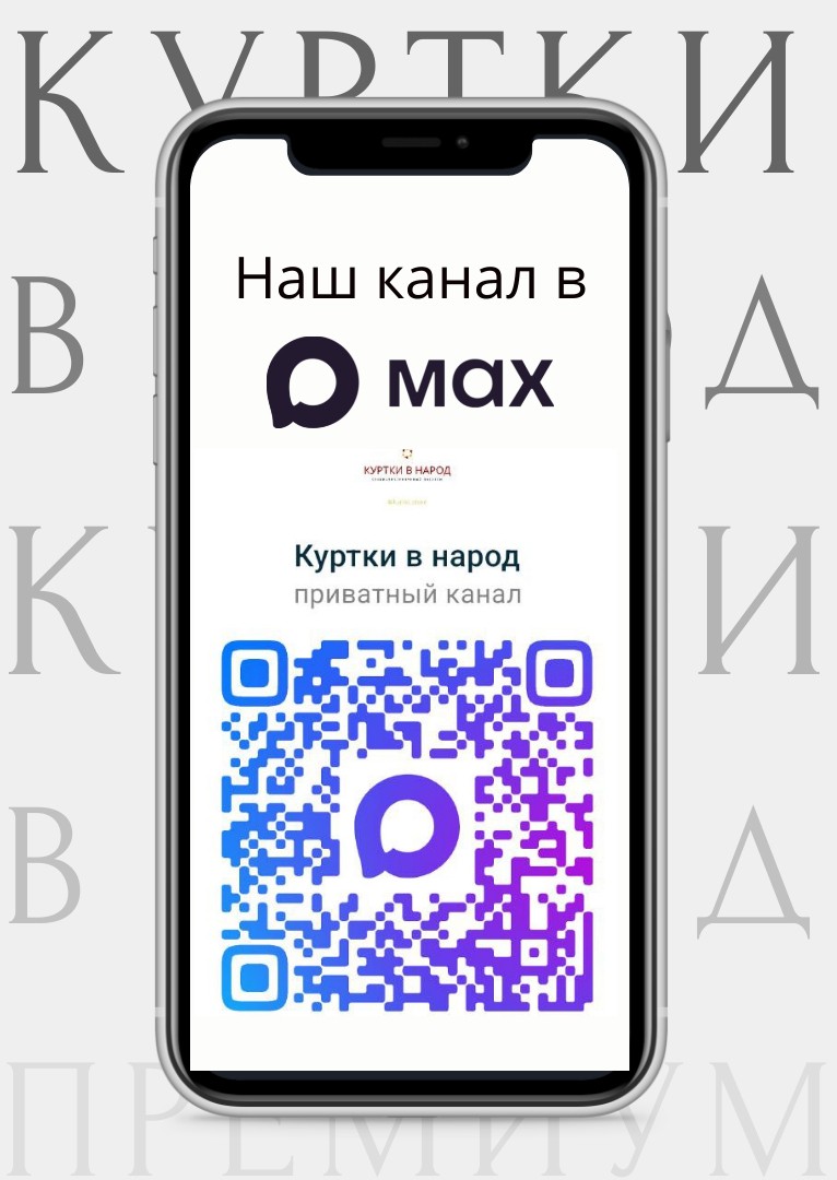 Приглашение в группу в MAX